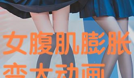 肌肉膨胀变大视频,见证健身奇迹的瞬间